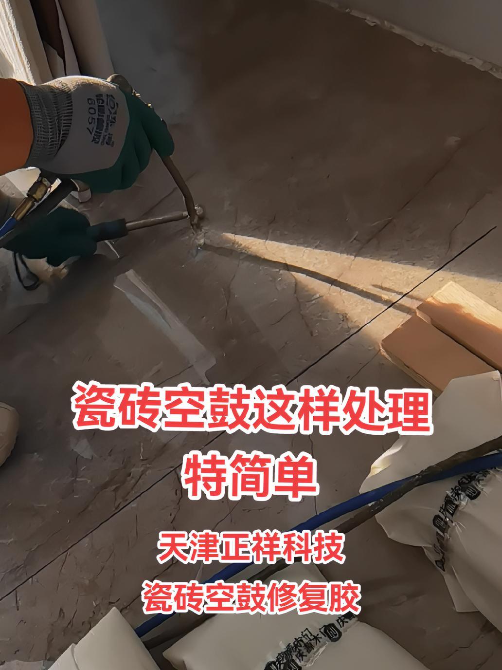 瓷砖空鼓胶注射方法视频(瓷砖空鼓胶注射方法视频大全) 瓷砖空鼓胶注射方法视频(瓷砖空鼓胶注射方法视频大全)