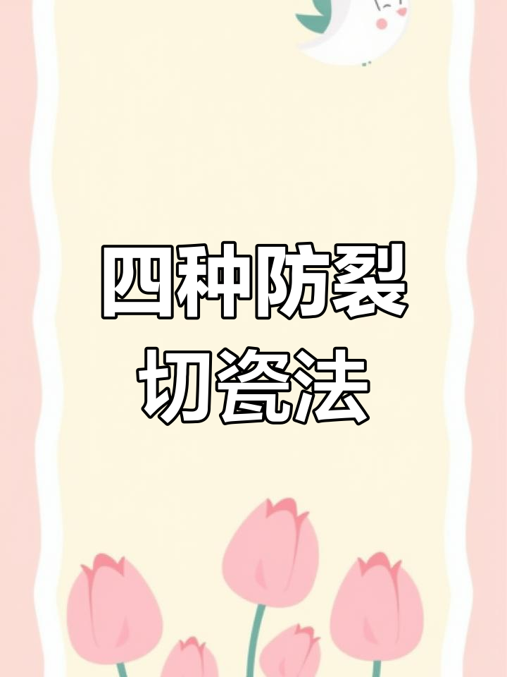 墙上打孔瓷砖不裂开技巧视频(墙上打孔瓷砖不裂开技巧视频讲解) 墙上打孔瓷砖不裂开技巧视频(墙上打孔瓷砖不裂开技巧视频讲解)