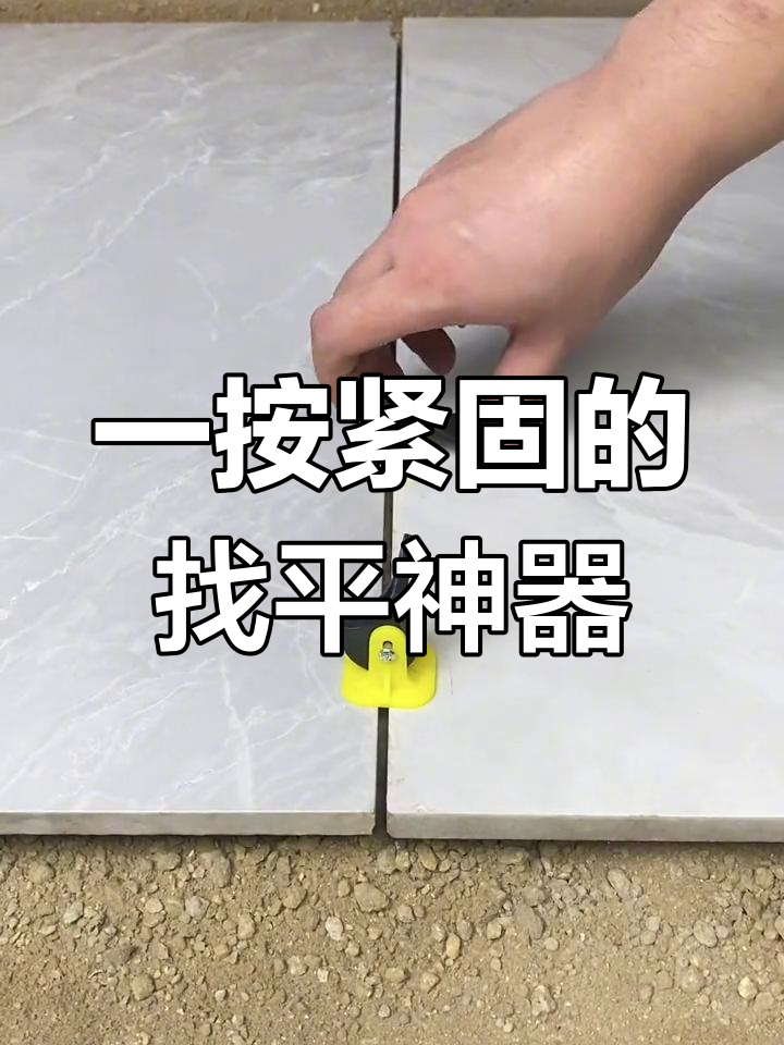 瓷砖找平器使用方法(瓷砖找平器使用方法图解) 瓷砖找平器使用方法(瓷砖找平器使用方法图解)